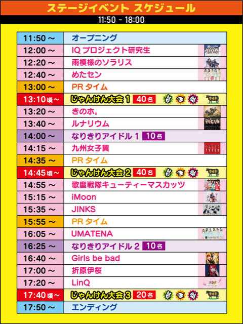 5月5日(火・祝)【福岡】ミリオンフェス3 in 博多どんたくアイドル祭