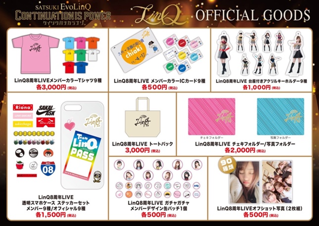 グッズ】8周年記念オフィシャルグッズ完成！！ - LinQオフィシャルサイト