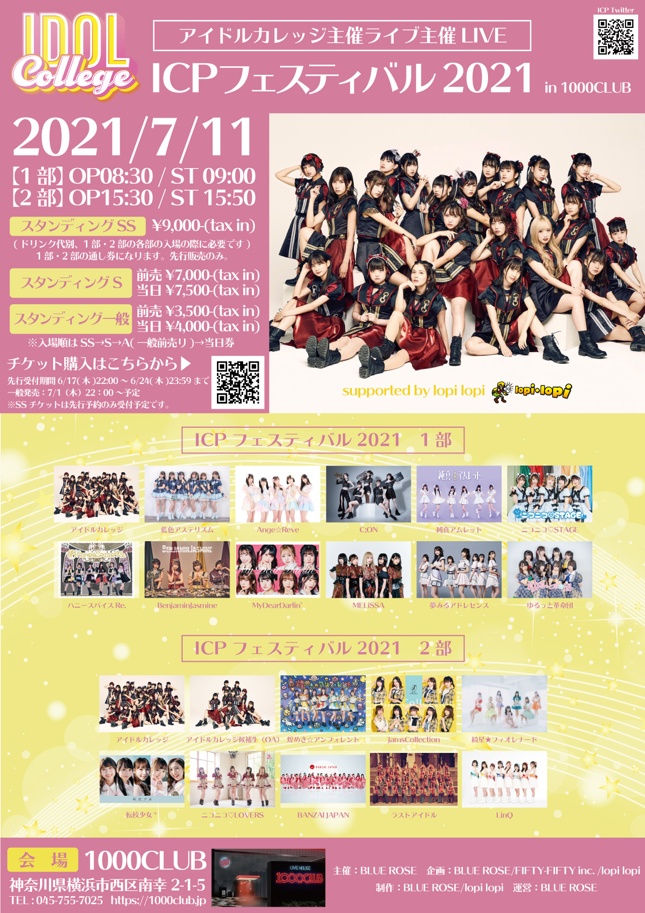 7月11日 日 神奈川 アイドルカレッジ主催ライブ Icpフェスティバル21 出演 Linqオフィシャルサイト