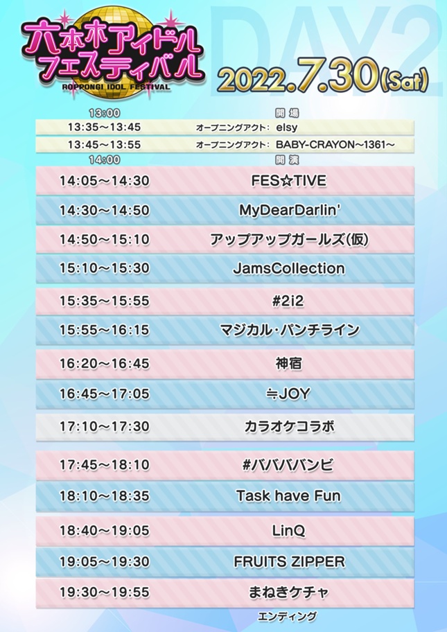 7月30日 土 東京 六本木アイドルフェスティバル22 出演決定 Linqオフィシャルサイト