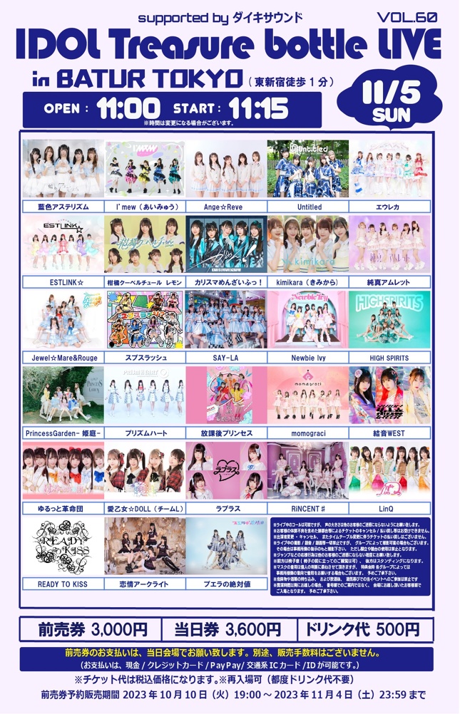 11月5日(日)【東京】「IDOL Treasure bottle LIVE Vol.60 supported by