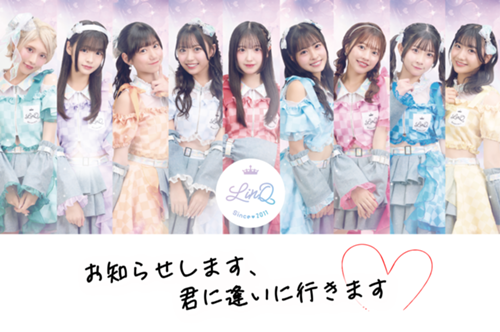3月22日(土)【愛知】LinQ新体制お披露目ツアー 「お知らせします、君に