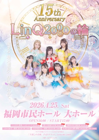 3月22日(土)【愛知】LinQ新体制お披露目ツアー 「お知らせします、君に