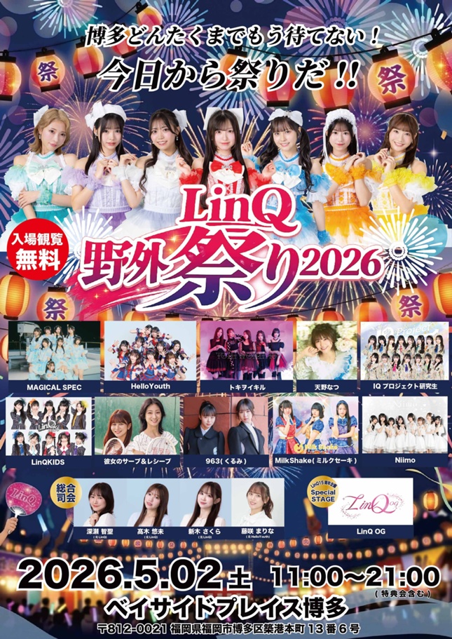 5月2日(土)【福岡】LinQ野外祭り2026 - LinQオフィシャルサイト